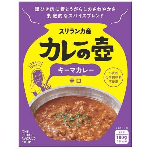 カレーの壺 キーマカレー 辛口 180g  第3世界ショップ