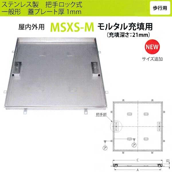 カネソウ 床点検口 フロアーハッチ 屋内外用 ステンレス製 把手ロック式 モルタル充填用 200mm MSXS-M200 - 1