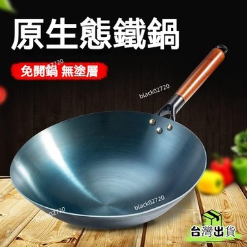章丘鐵鍋 無塗層鐵鍋 老式鍛打鐵鍋 廚師專用熟鐵鍋 不沾鍋 炒鍋 32cm 老式炒鍋 炒菜鍋 煎鍋 手工鍛打無塗層炒鍋H