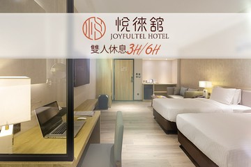 【桃園】桃園- 悅徠舘 #GOMAJI吃喝玩樂券#電子票券#商旅休憩