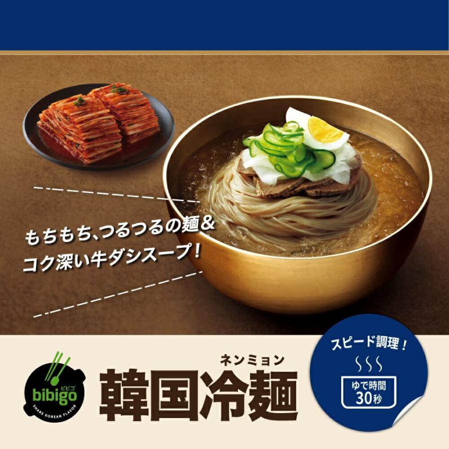 公式 bibigo ビビゴ 冷麺 ネンミョン 韓国冷麺 2個セット 韓国食品 韓国グルメ 韓国 常温