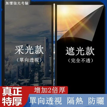 玻璃貼膜 窗户隔熱膜 防曬遮陽玻璃貼纸 外面看不見全遮光 透光不透明
