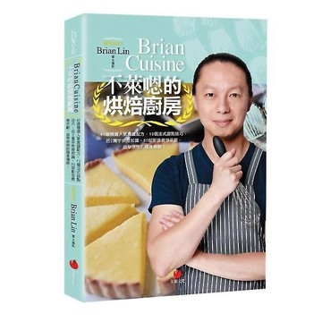 BrianCuisine不萊嗯的烘焙廚房『魔法書店』