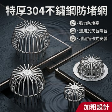 【🔥 台灣出貨】304不銹鋼落水頭 頂樓天台地漏蓋 戶外露台排水過濾網 防鼠防落葉 2026新款 排水管防堵罩 排水口