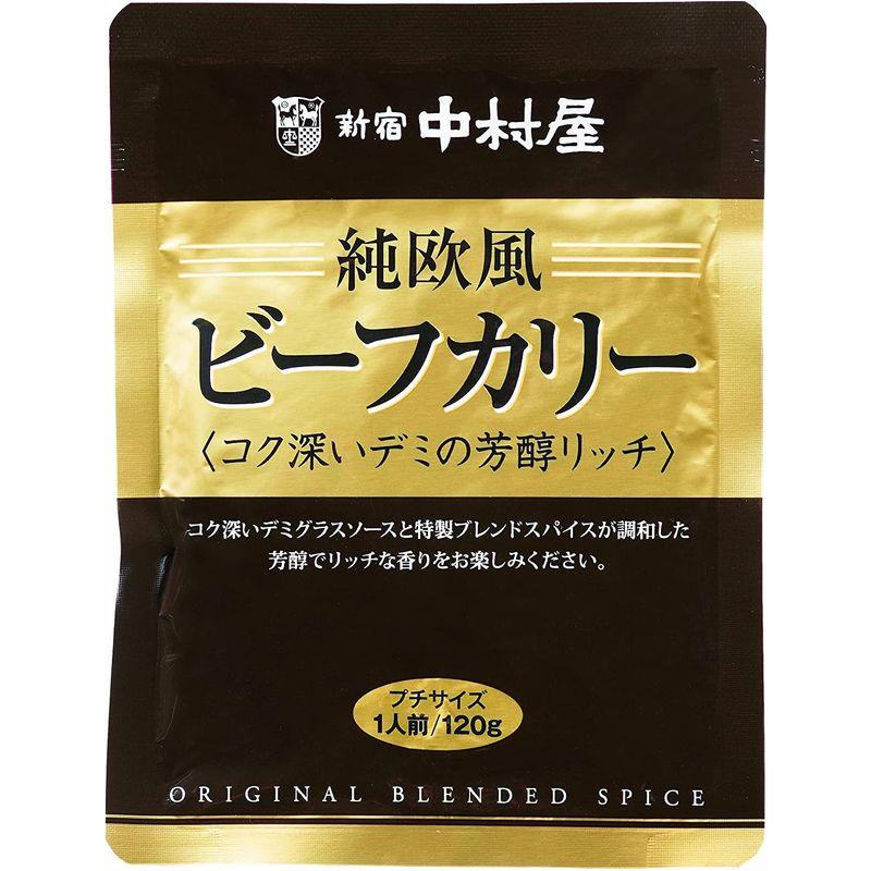 新宿中村屋 純欧風ビーフカリー コク深いデミの芳醇リッチ120g×5袋