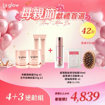 【4+3逆齡組】天鵝頸緻霜50g x2 法令紋撫紋霜25g x2【送】胜肽保濕秘露50ml＋濕敷棉＋經絡刷