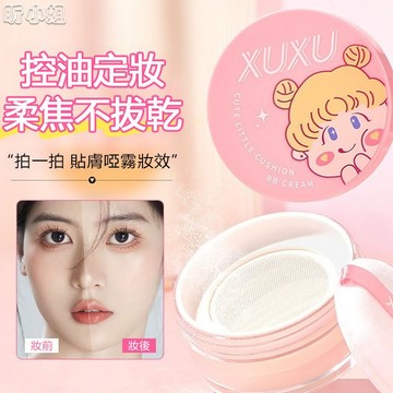 現貨速發『免運』散粉 蜜粉 定妝粉 遮瑕散粉 控油散粉 元氣清爽定妝粉 定妝散粉 隱匿毛孔控油持久不易脫妝 柔焦定妝蜜粉