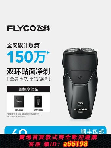 【台灣公司 可開發票】飛科剃須刀男士電動刮胡刀官方旗艦店正品2025新款胡須刀禮物便攜