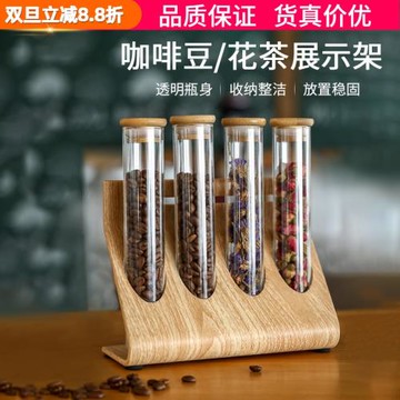咖啡熟豆生豆樣品展示架烘焙深淺度茶葉花茶圓玻璃試管吧臺擺設架