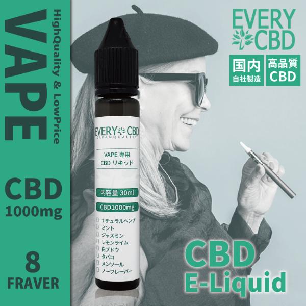 CBD リキッド VAPE EVERYCBD エブリー EVERY 1000mg 容量 30ml