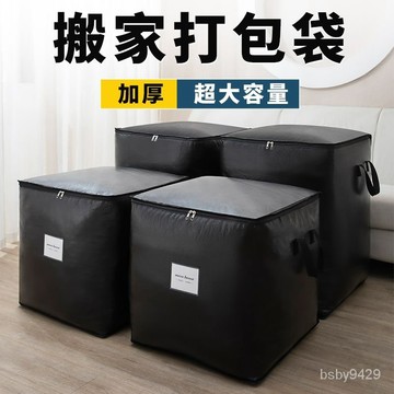 🔥臺灣出🔥搬家神器打包袋被子棉被收納袋子帆布蛇皮結實行李袋大容量編織袋 大袋子 打包袋 被子棉被收納袋 棉被袋 MZRO