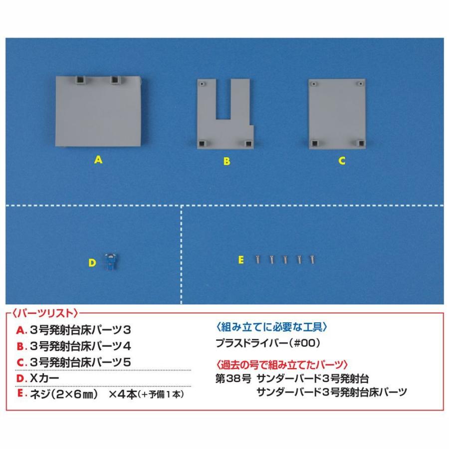 週刊サンダーバード秘密基地　第39号