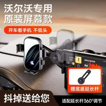 可橫屏靜音帶延長桿車載手機支架適用沃爾沃EX30可調節汽車支架