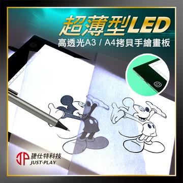 jp嚴選-捷仕特a4 透光拷貝手繪板 素描板動漫拷貝板 智能觸控 三檔調光 usb供電