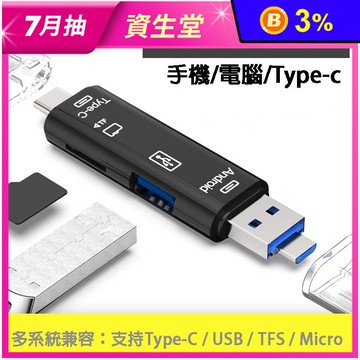 最新超小型OTG多合1讀卡機