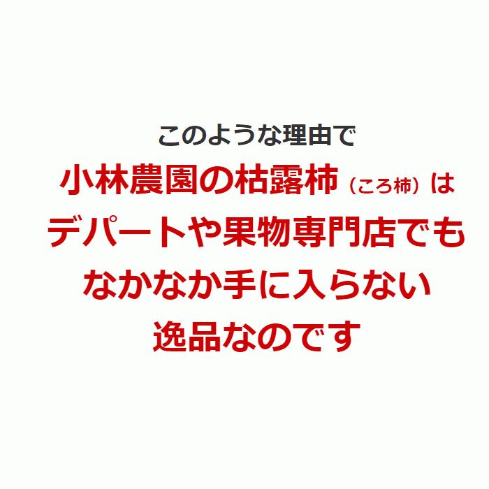 枯露柿（特大）ころ柿・送料無料・干し柿・お歳暮ギフト・山梨県松里地区産・12月中下旬お届け（Y）