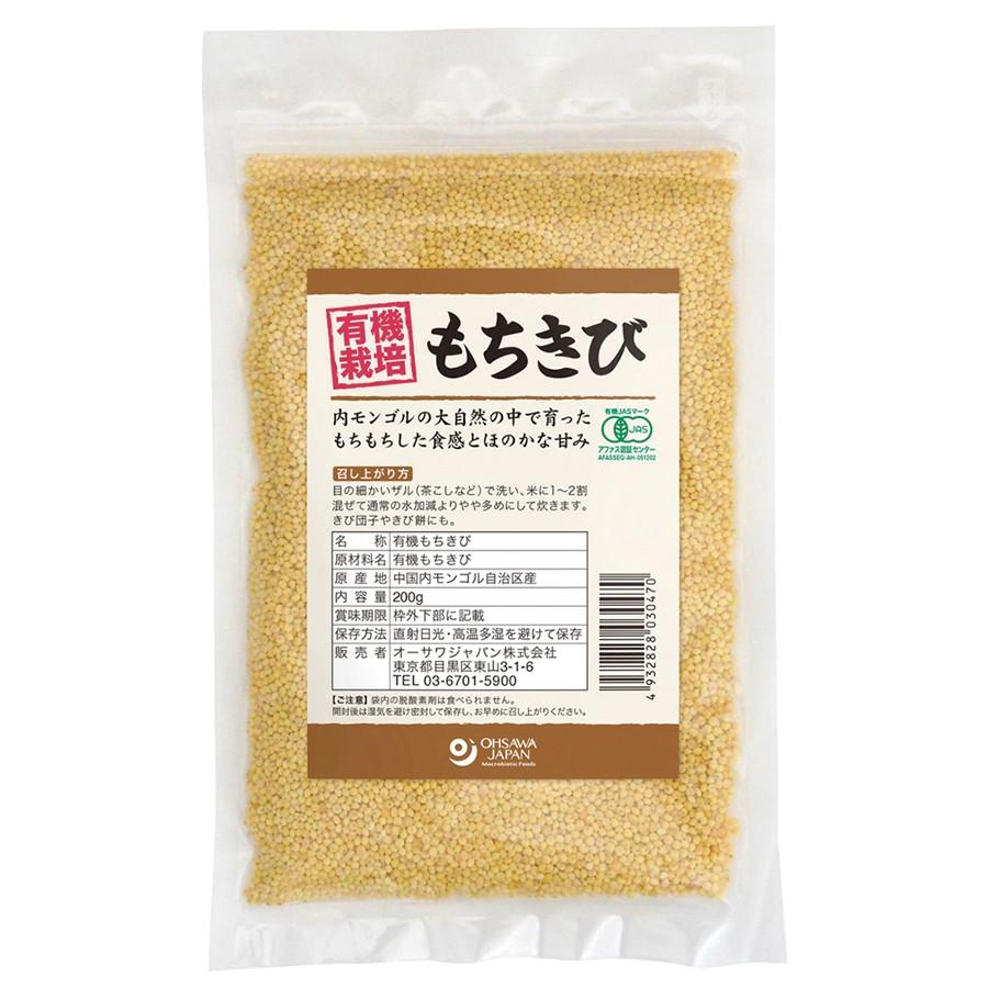 オーサワ 有機もちきび(内モンゴル産) 200g 20袋 送料込