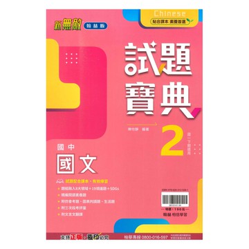 翰林國中試題寶典國文1下