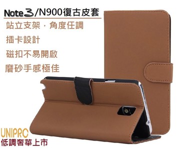 UNIPRO【N308】三星 NOTE 3 N900 N9000 奢華簡約復古 磨砂 書本式 磁扣 站立 皮套 保護套 手機套