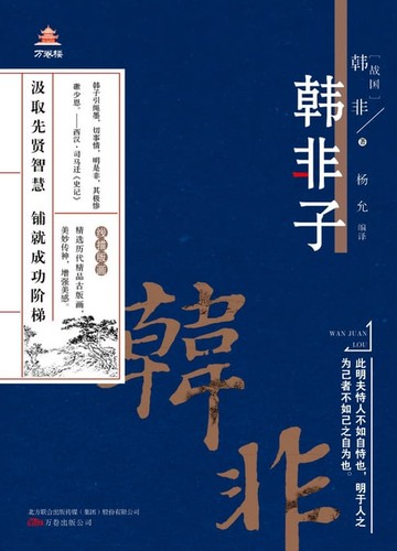 【電子書】韩非子