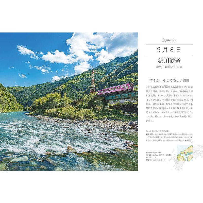 365日 日本一周 鉄道の旅