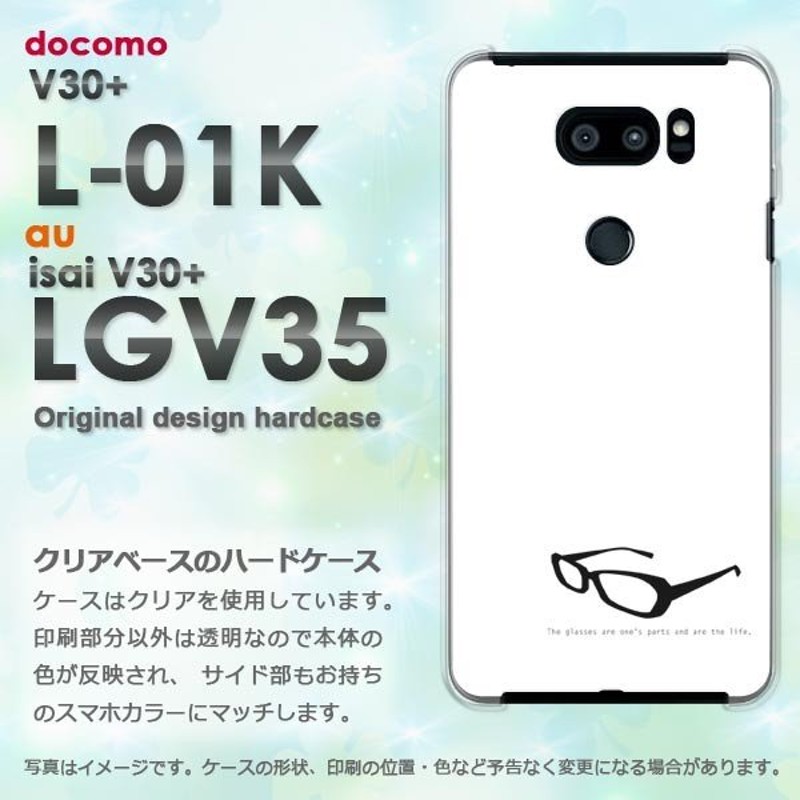 V30+ ケース L-01K isai LGV35 カバー デザイン ゆうパケ送料無料 ...