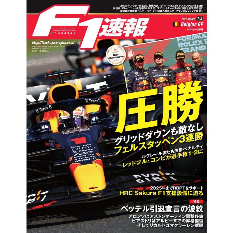 F1速報 2022年 8号 第14戦 ベルギー GP