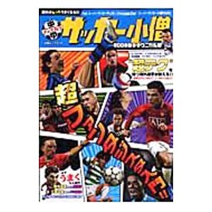 中学サッカー小僧 ２００８基本テクニカル版／白夜書房