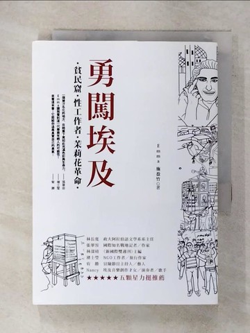 【書寶二手書T3／旅遊_XKU】勇闖埃及：貧民窟、性工作者、茉莉花革命_Emma．施盈竹