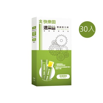 【快樂田生技】速果益 關鍵固力凍 烏梅風味20g/30入 二型膠原蛋白 葡萄糖胺+軟骨素