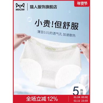 貓人無痕冰絲內褲女夏季新款純棉襠抑菌中腰薄款透氣女生三角褲頭