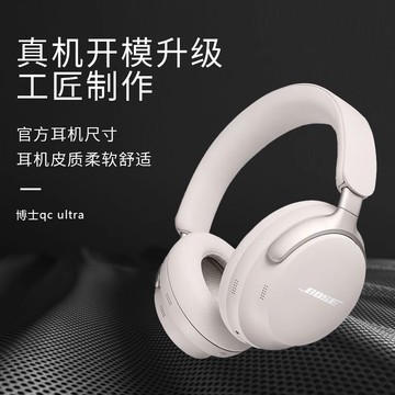 【台灣公司 可打統編】適用Bose博士qc ultra耳機套Quiet Comfort Ultra耳罩耳機保護套 m7181