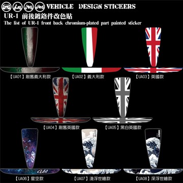 【硬漢六輪精品】 PGO UR1 UR 1 電鍍件造型貼 (版型免裁切) 機車貼紙 機車彩貼 彩貼