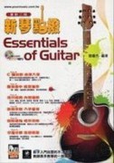 新琴點撥（革新二版）[二手書_良好]