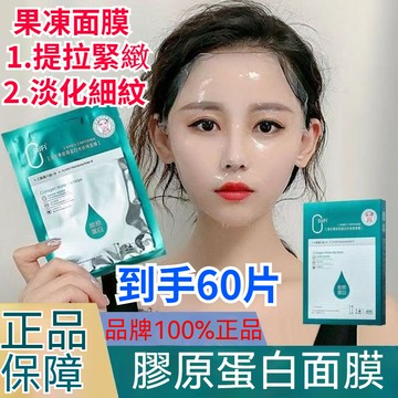 台灣出貨 歐束菲人皮面膜 膠原蛋白面膜果凍面膜 提拉緊緻淡化紋 凍乾麵膜 膠原蛋白填充面膜 抗皺保濕補水【M滿99出貨】