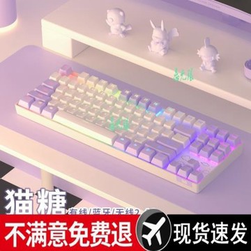 電競游戲機械鍵盤87鍵辦公電腦無線藍牙貓女生筆記本糖平板三模
