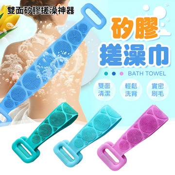 現貨🌈矽膠搓澡巾洗澡沐浴刷 雙面清潔 矽膠搓澡刷 洗澡巾 搓澡巾 可調節長度 清潔背部去除死皮角質 搓澡神器