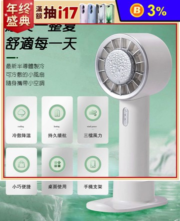 半導體製冷 手持小風扇 冷敷降溫 三段風力 風扇 冰敷 製冷 手持風扇 製冷風扇
