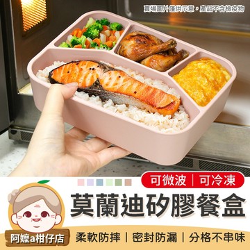 [耐冷耐熱] 可微波 莫蘭迪矽膠餐盒 三格便當盒 微波便當盒 四格便當盒 可蒸便當盒 便當盒 矽膠保鮮盒 分隔便當盒