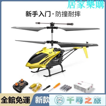 遙控飛機 新款遙控飛機耐摔兒童直升機男孩玩具小學生小型電動航模【千尋之旅】