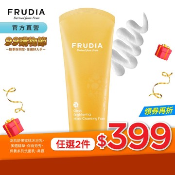 FRUDIA【任2件399】靈光乍現 柑橘明亮煥白柔膚洗面乳