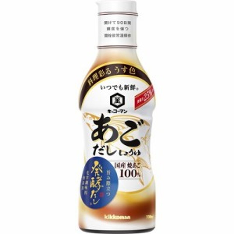 キッコーマン いつでも新鮮 あごだししょうゆ(330ml)[醤油 (しょうゆ)] 通販 LINEポイント最大4.0%GET | LINEショッピング