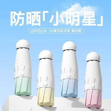 🚀桃園發出🚀 🚀桃園發出🚀 漸變太陽傘防曬傘遮陽傘便攜五折迷你膠囊傘晴雨兩用傘女雨傘定製
