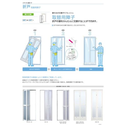 ドアリモ 浴室ドア 取替用障子 タイプ