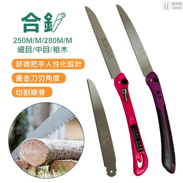 合鋸 鋸子 折合鋸 合鋸片 (細目、中目、粗目)