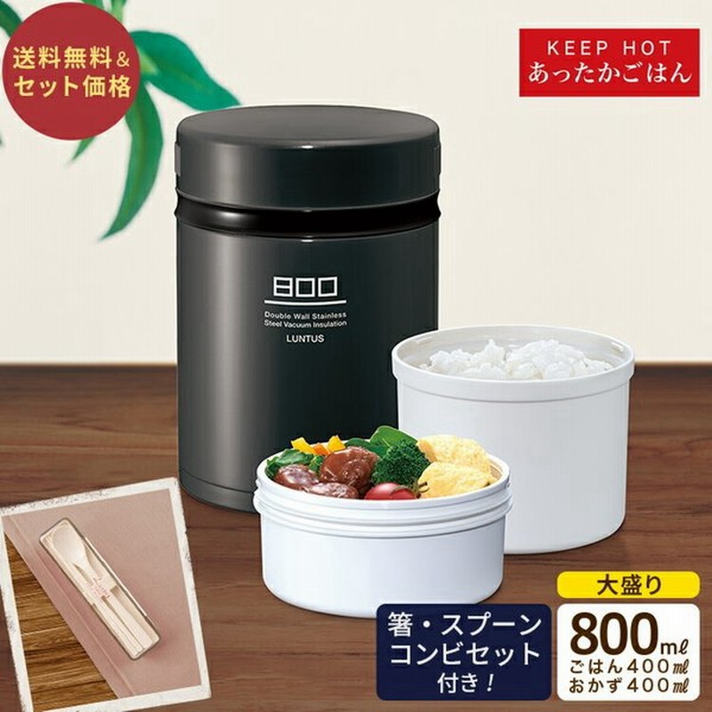 保温弁当箱 B800 コンビセット 付き アスベル ランタス Asvel Luntus 弁当箱 保温 2段 女子 男子 女性 男性 おしゃれ ランチジャー 子供 通販 Lineポイント最大0 5 Get Lineショッピング
