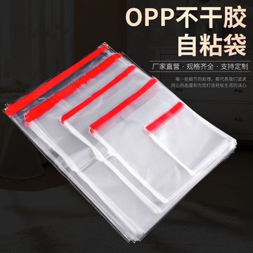 透明包裝袋 OPP不乾膠自粘袋 衣服文件袋子 塑料袋自封袋 食品袋批發 FGHJ