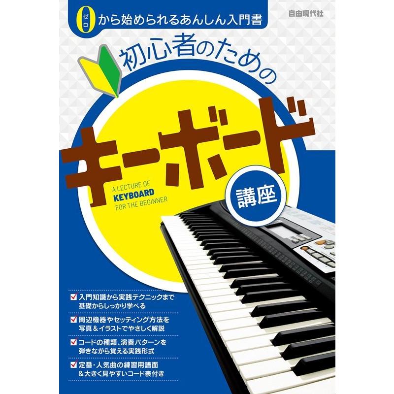 和声法がさくさく理解できる本 - アート・デザイン・音楽