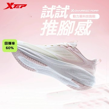 【特步 xtep】動力巢SS | 24新款女子跑鞋  搭載動力巢X減震科技（回彈率60%）+mono紗透氣鞋面+止滑大底