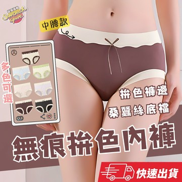 【現貨 隔日到貨】 透氣內褲 純棉 抗菌 蠶絲底檔 無痕內褲 中腰 包臀 不卡屁股 大尺碼 少女內褲 #1730